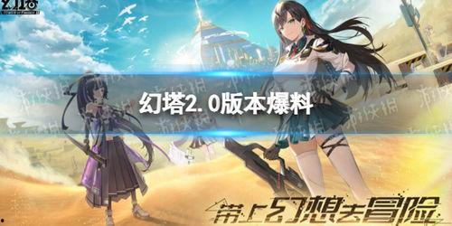 幻塔圈内爆料,揭秘游戏内隐藏秘境与神秘角色  第2张