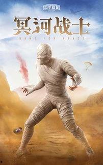 木乃伊和平精英最新爆料,平精英全新爆料，神秘角色即将登场！  第1张